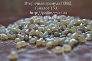 Продаем вторичную гранулу ПЕ-100, ПЕ-80, ПС, ПП, ПНД